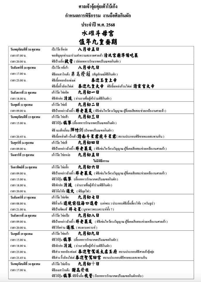 black and white schedule in Thai for Jui Tui Shrine